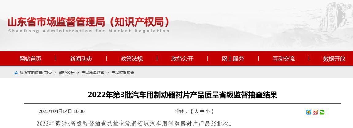 山东省市场监督管理局抽查汽车用制动器衬片产品35批次 不合格2批次(检验所制动器流通领域汽车产品质量) 汽修知识