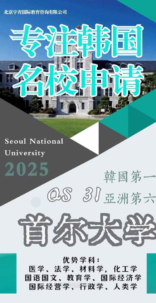 韩国首尔大学留学条件 学类资讯