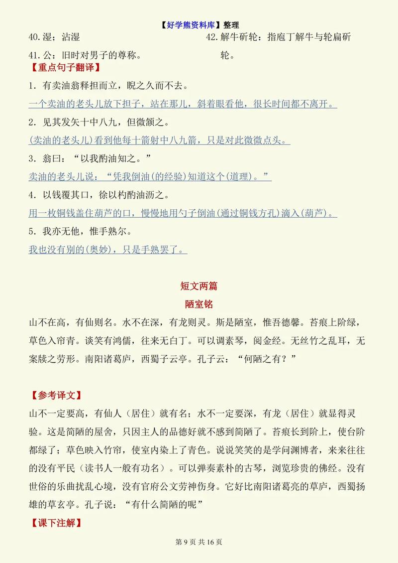 娄师德长八尺文言文翻译 学类资讯