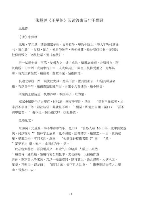 王冕传文言文翻译 学类资讯