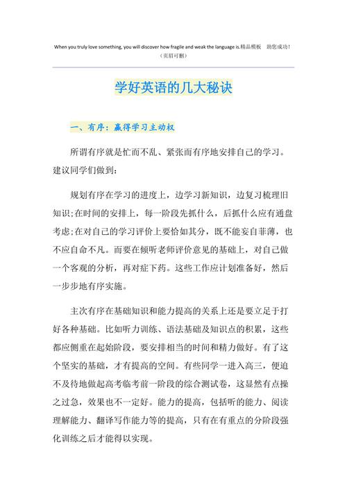 怎么把英语学好的秘诀 学类资讯