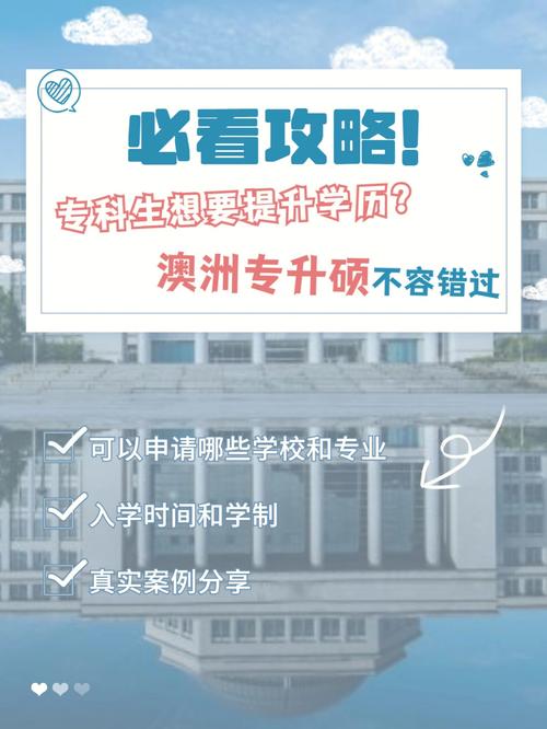 澳洲留学专升硕有什么优势？ 学类资讯