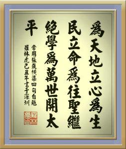 横渠四句是北宋思想家谁的名言 学类资讯