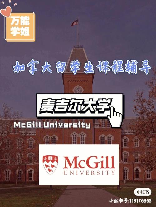 麦吉尔大学本科专业有哪些？ 学类资讯