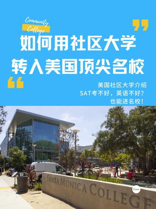 美国社区大学申请条件是什么？ 学类资讯