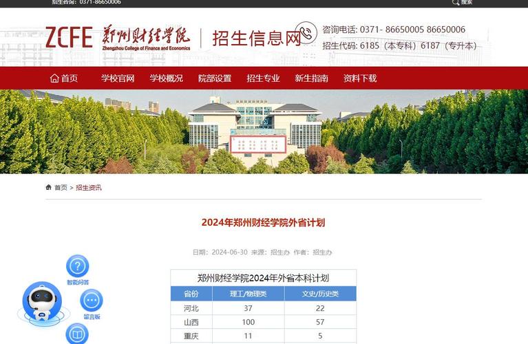 2024郑州财经学院学费多少钱一年 学类资讯