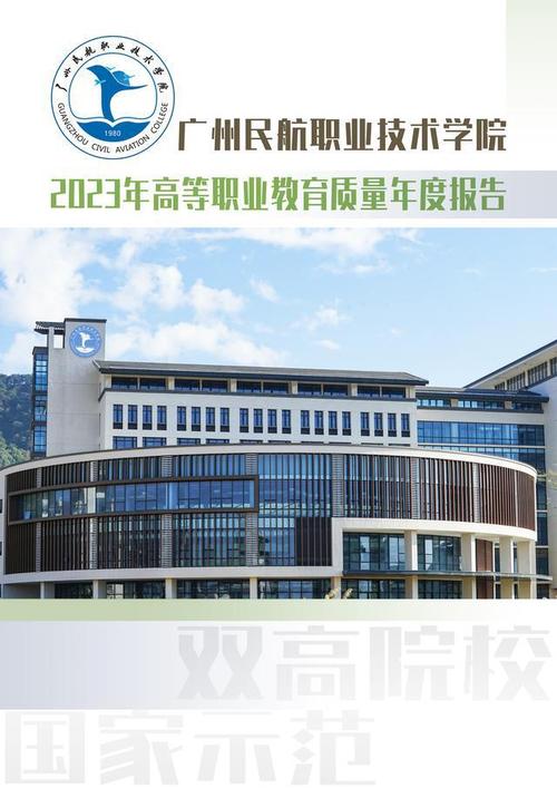 2024年广州民航职业技术学院开设了哪些专业 学类资讯