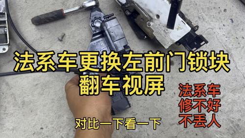 维修案例：福特新蒙迪欧左前门把手无法感应解锁或上锁(前门上锁福特把手解锁) 汽修知识