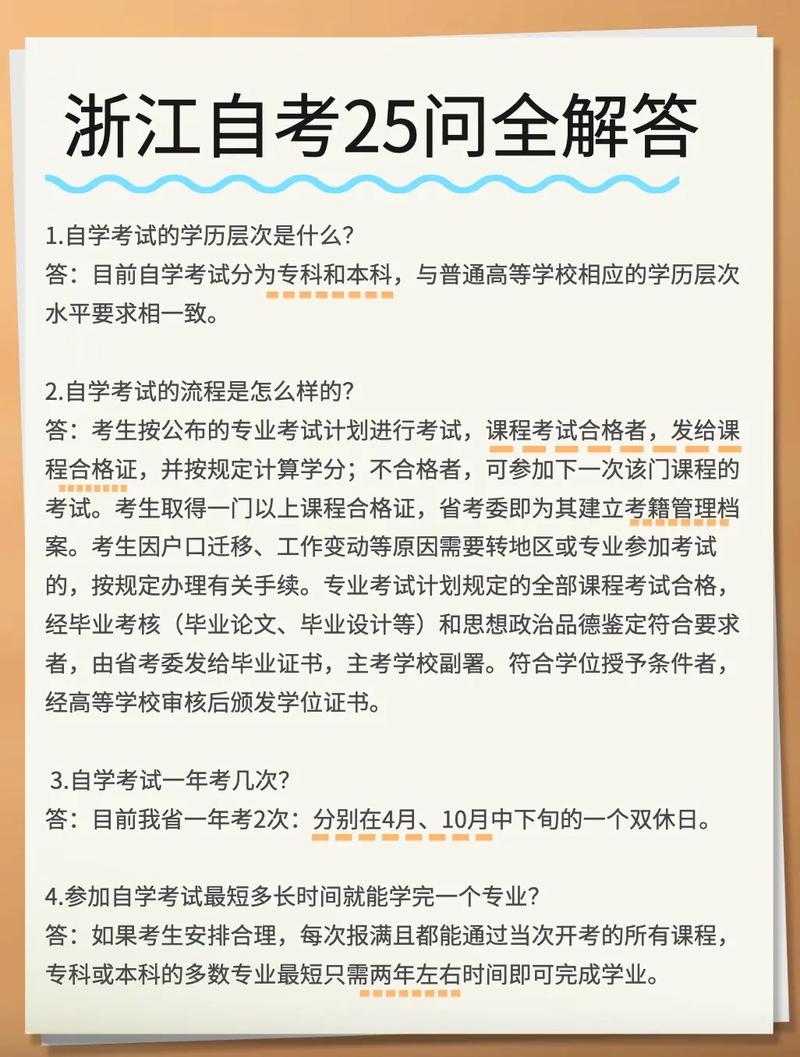 浙江自考没过怎么办？ 学类资讯