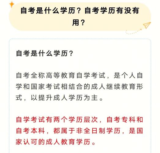 浙江自学考试的学历有什么用途？ 学类资讯