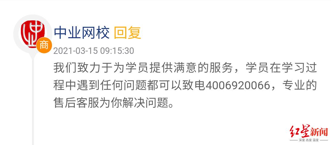 此前全额退款承诺作废？中业网校多位学员遭遇类似经历(学员网校公司退款接手) 汽修知识