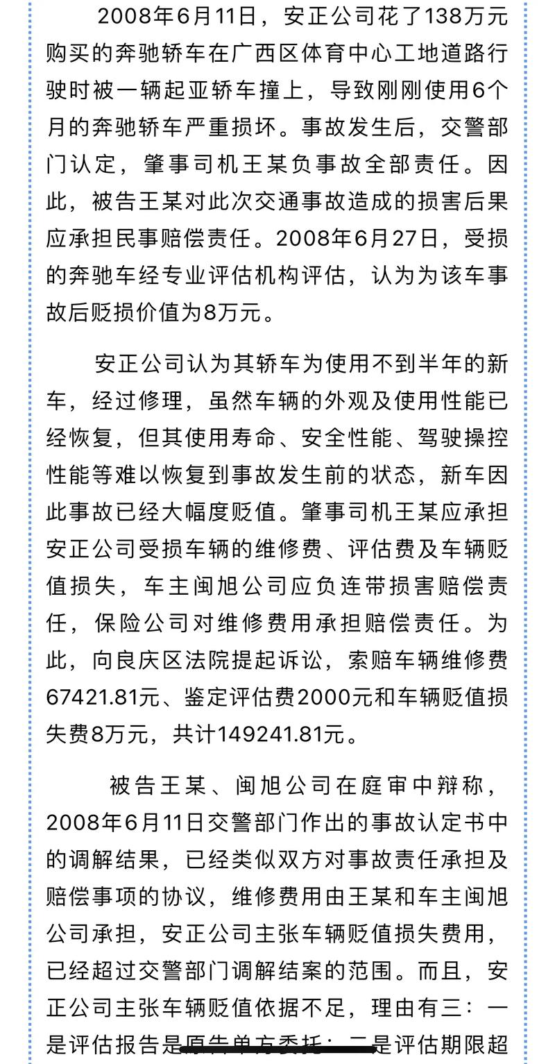 保险公司需要赔偿车辆贬值损失吗？(贬值损失车辆赔偿交通事故) 汽修知识