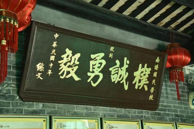 孙中山为它亲题校训(学校中山校训宗祠旧时) 汽修知识