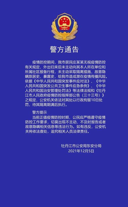 这些单位和个人被处罚(疫情防控报备街道货物) 汽修知识