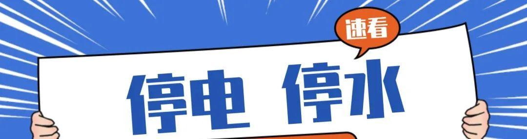 丹阳这些地区停水、停电(开关暂无停电带电停水) 汽修知识