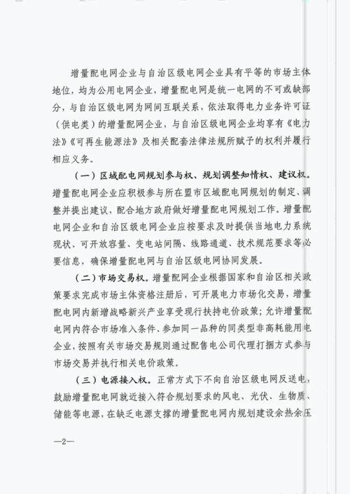 一文了解已建成增量配电试点项目详情及增量配电大事记(增量配电项目变电站能源) 汽修知识