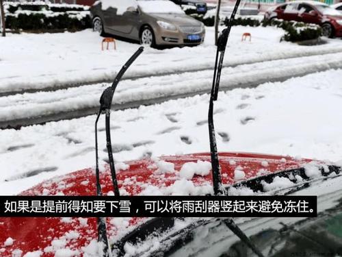 雨雪天如何给车辆解冻(雨雪车辆极目救援雨刮器) 汽修知识