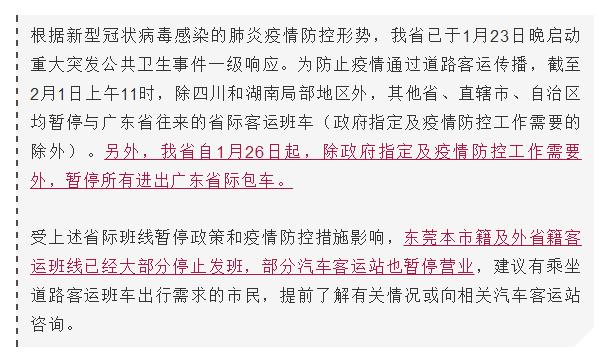 注意！6月1日起东莞这个汽车客运站停止营业！(客运站汽车市民日起运营) 汽修知识