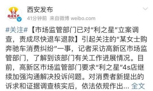 奔驰“哭诉维权”4S店董事长大有来头！曾有员工诈骗1800万(奔驰之星哭诉来头维权) 汽修知识