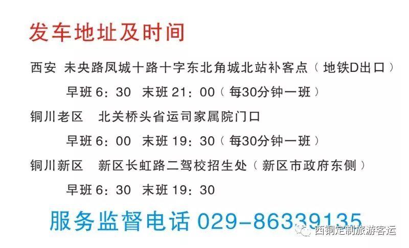 好消息！西安首条定制客运班线今天开通 西铜往返更方便(定制客运西部乘车乘客) 汽修知识