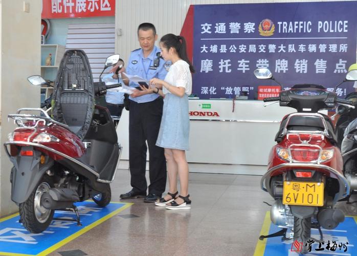 梅州大埔新增3家摩托车、电动自行车带牌销售点(销售点电动自行车摩托车挂牌入户) 汽修知识