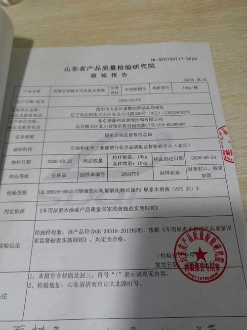 山东省市场监管局抽查车用尿素水溶液产品75批次  1批次不合格(科技有限公司质量检验尿素研究院环保) 汽修知识