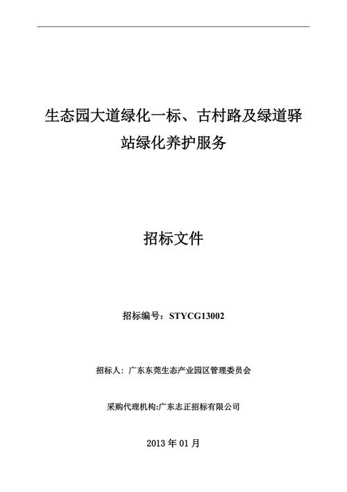 浙江某地绿化养护项目招标公告 范文模稿