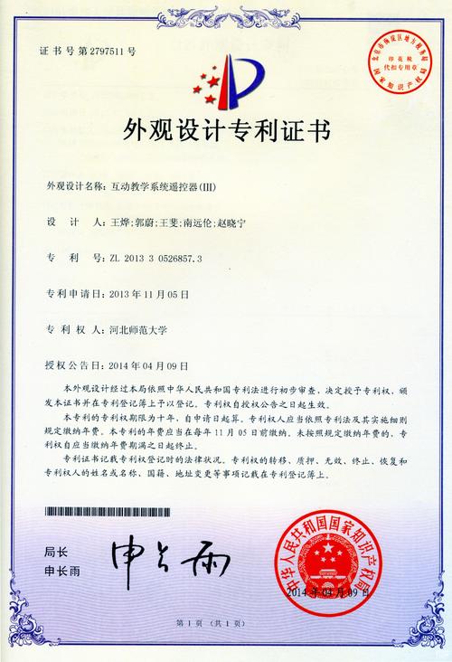 河北威远生物化工取得促进植物生长的专利促进植物生长 范文模稿