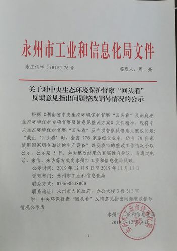 益阳市关于省第五环境保护督察组督察反馈意见整改落实情况的报告公开版 范文模稿