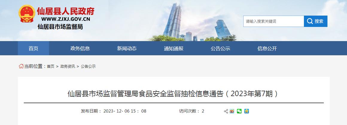 浙江省仙居县市场监督管理局食品安全监督抽检信息通告2024年第7期 范文模稿