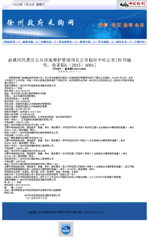 2018江苏南京市江宁区招聘园林绿化养护管理人员2人公告 范文模稿