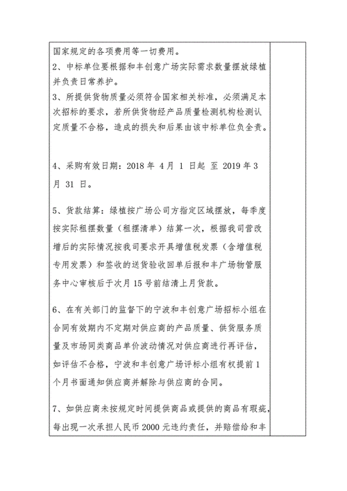 政府采购信息公告区委宣传部绿植租赁及养护项目 范文模稿