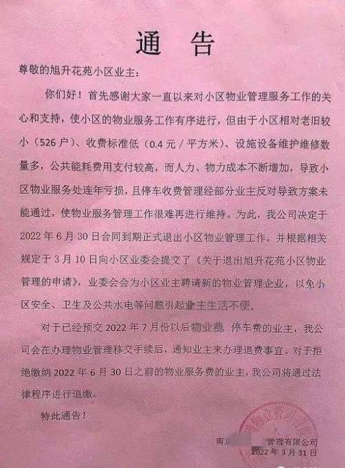 老旧小区如何成功更换物业郑州金水一小区给出标准答案 范文模稿