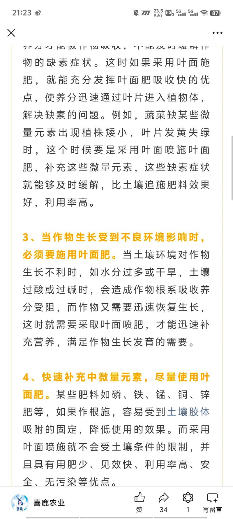 如何正确使用叶面肥才能让作物发挥出最好的促长增收效果 范文模稿