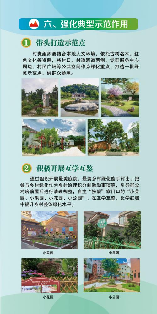 乡村绿化怎么做乡村绿化工作导图小册子来教你 范文模稿