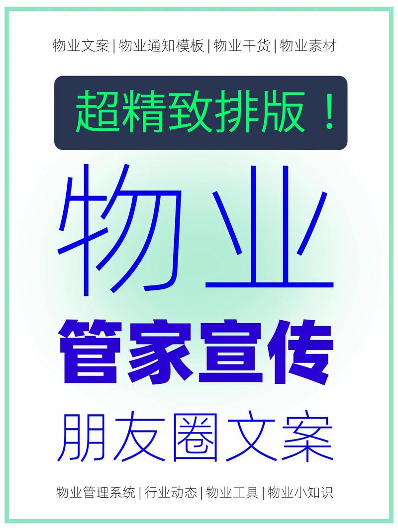 物业文案｜管家防疫工程绿化等用于发朋友圈业主群 范文模稿