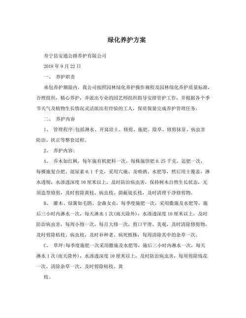 天津瑞鑫建设公司丨别墅园林绿化养护方案 范文模稿