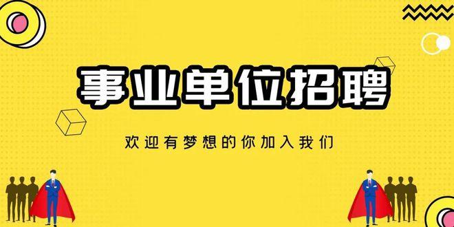 奉节县投资促进中心招聘公益性岗位人员 范文模稿