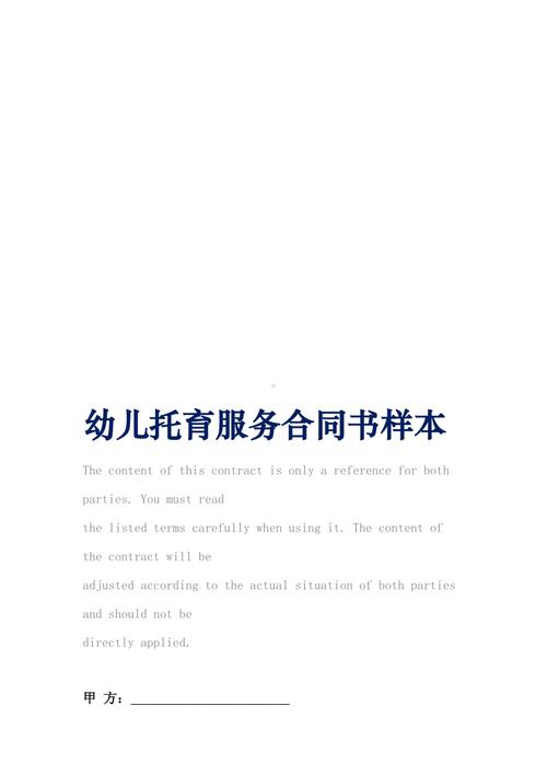 单次缴费不超3个月南京市婴幼儿托育服务合同范本2022修订版来啦 范文模稿