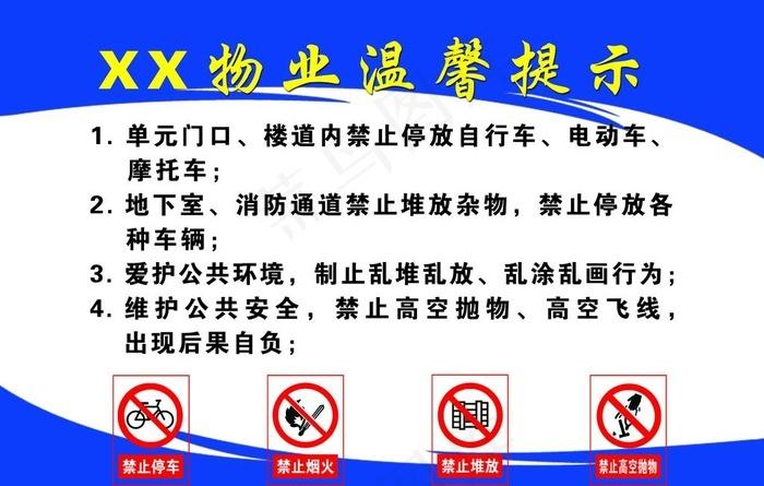 物业温馨提示转给业主看 范文模稿