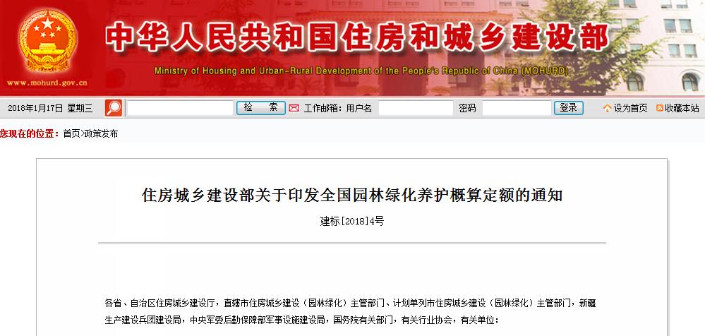 住建部印发全国园林绿化养护概算定额的通知3月12日起正式实施附全文 范文模稿