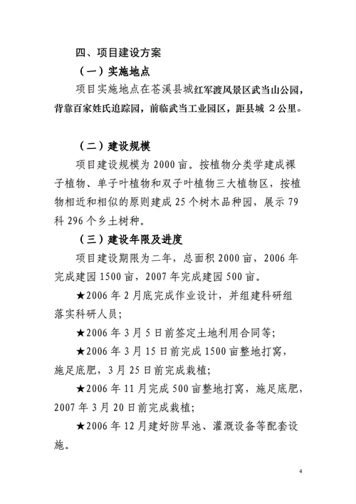 加大乡土植物驯化与推广 丰富兰州园林植物多样性访兰州市园林科研所工程师赵峰 范文模稿