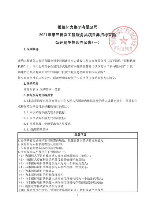 乌鲁木齐国有资产经营集团常年法律顾问项目招标 范文模稿