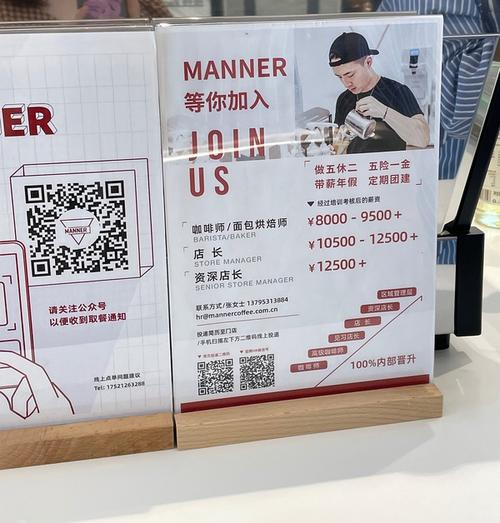 Manner咖啡全国多家门店招聘兼职咖啡师 范文模稿