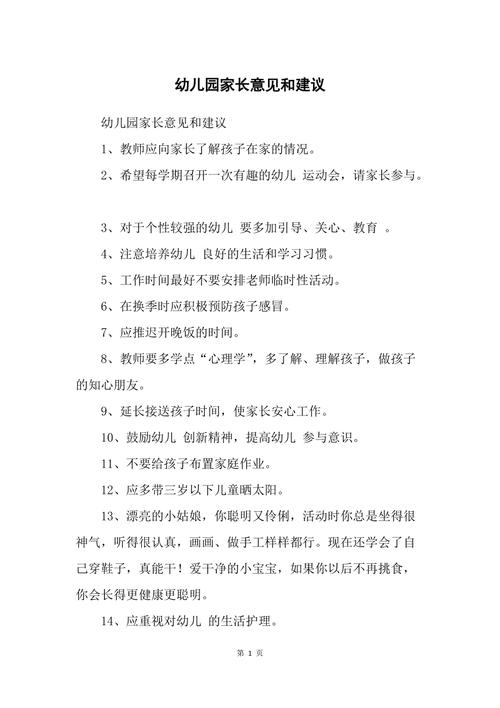 家长给幼儿园的建议和意见应该怎样写呢送你一个范例 范文模稿