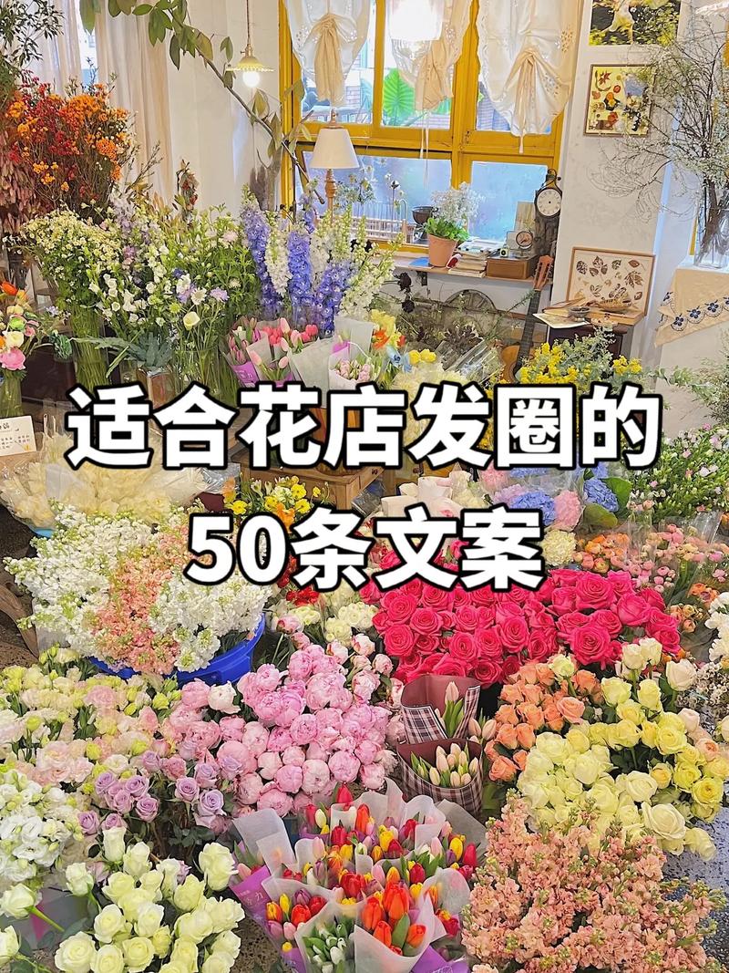 花店温柔治愈系文案 范文模稿