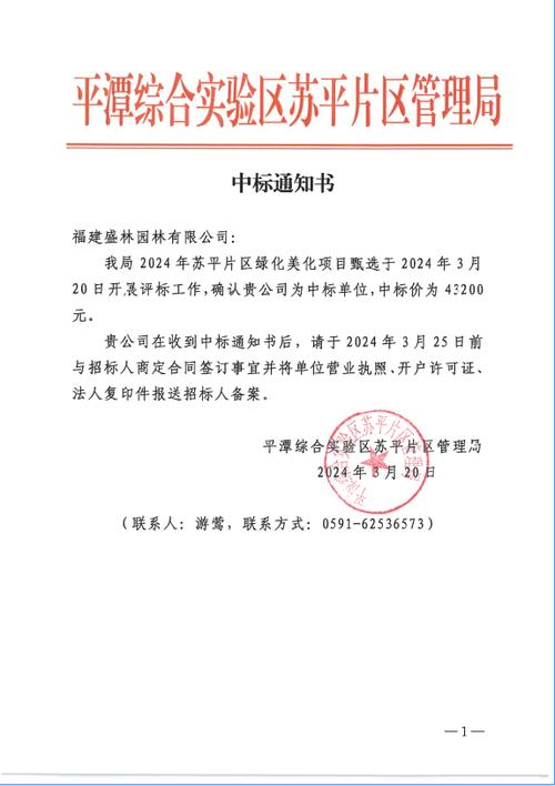 杭州园林设计院股份有限公司 关于收到中标通知书的公告 范文模稿