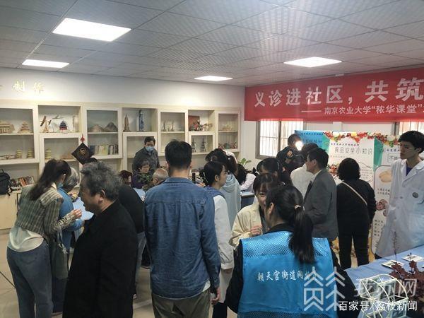 学以致用共筑美好生活 南京农业大学开展植物医院社区义诊 范文模稿