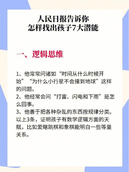 帮助孩子找到自己的潜能 范文模稿