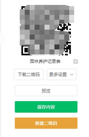 如何制作园林养护记录二维码一键快速制作二维码图片 范文模稿